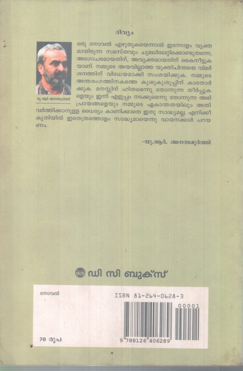 DIVYAM BY U R ANANDHA MURTHY - Image 2