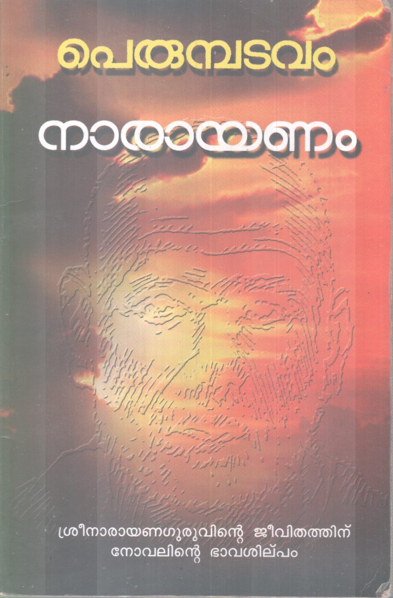 NARAYANAM PERUMBADAVAM