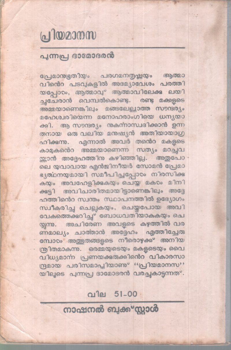 PRIYAMAANASA BY PUNNAPRA DAMODARAN - Image 2