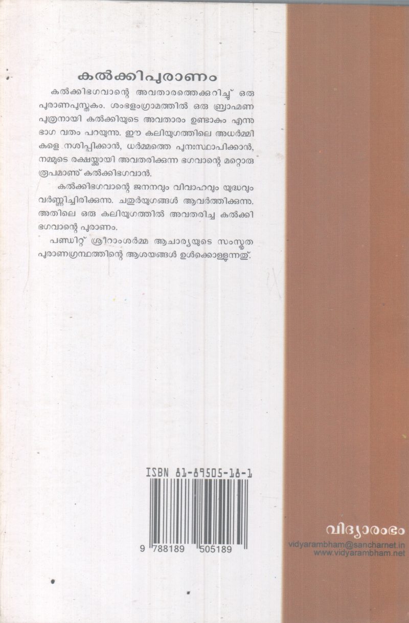 KALKKIPURANAM BY GROUP OF EDITORS - Image 2