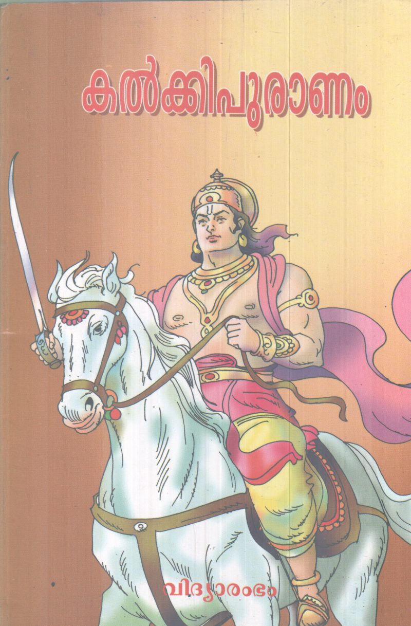KALKKIPURANAM BY GROUP OF EDITORS