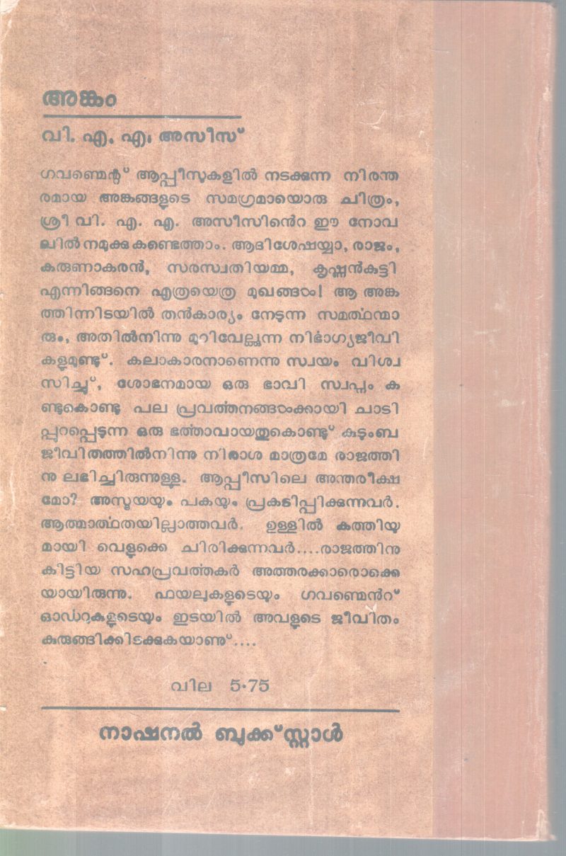 ANKAM BY V.M.M.ASEES - Image 2