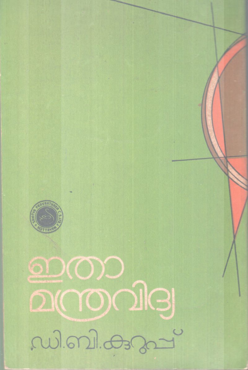 ETHA MANDRAVIDYA BY D.B KURUP - Image 2