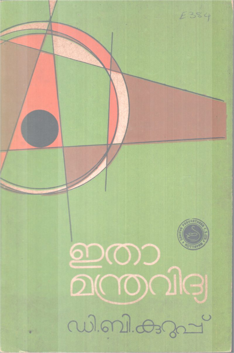 ETHA MANDRAVIDYA BY D.B KURUP