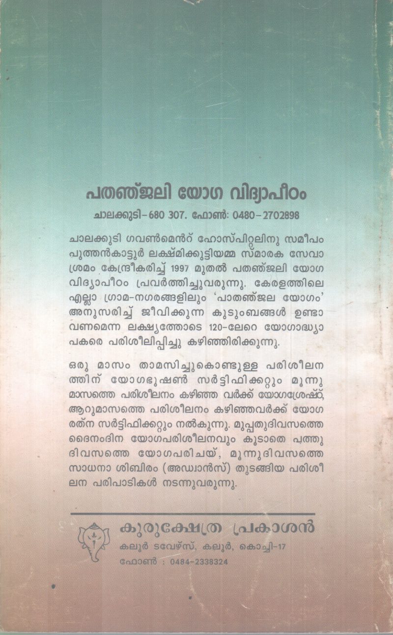 PATHANJALA YOGAM BY GROUP OF EDITORS - Image 2