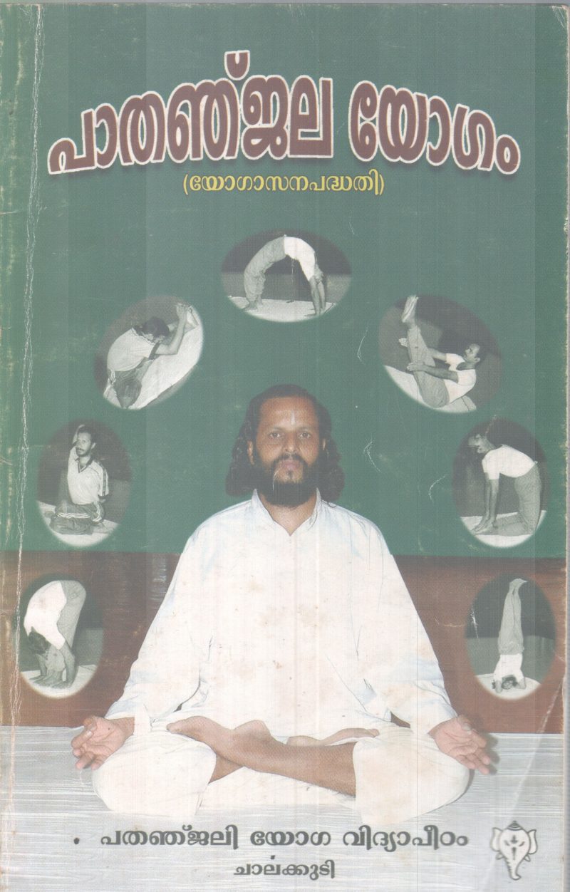 PATHANJALA YOGAM BY GROUP OF EDITORS