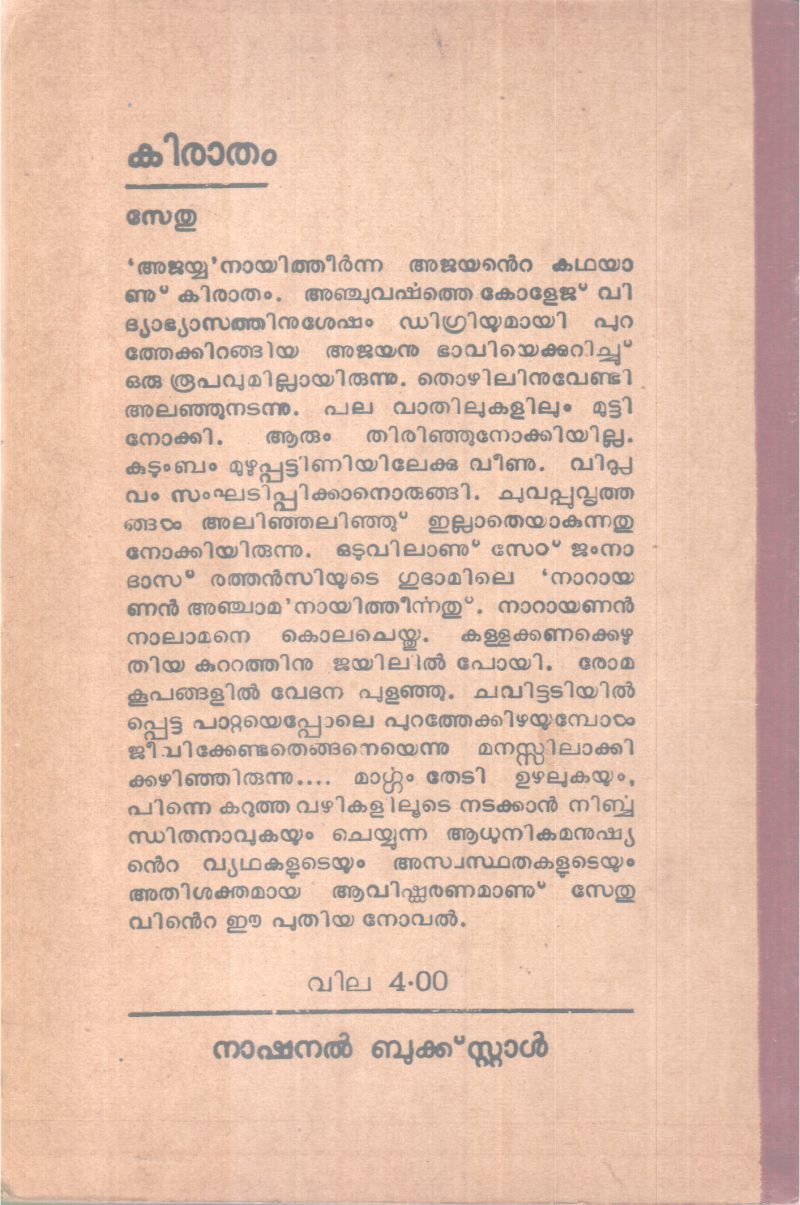 KIRATHAM BY SETHU - Image 2