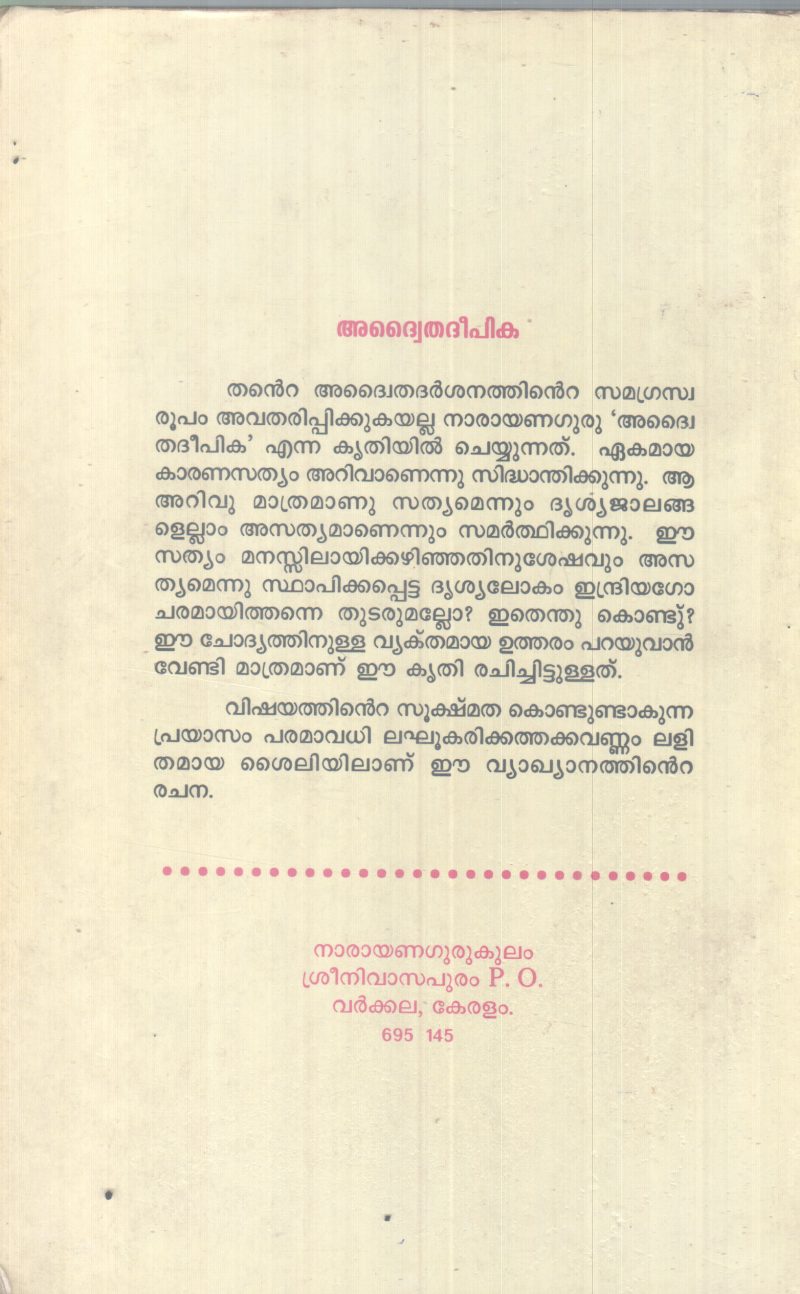 ADWAITHA DEEPIKA BY NARAYANA GURU - Image 2