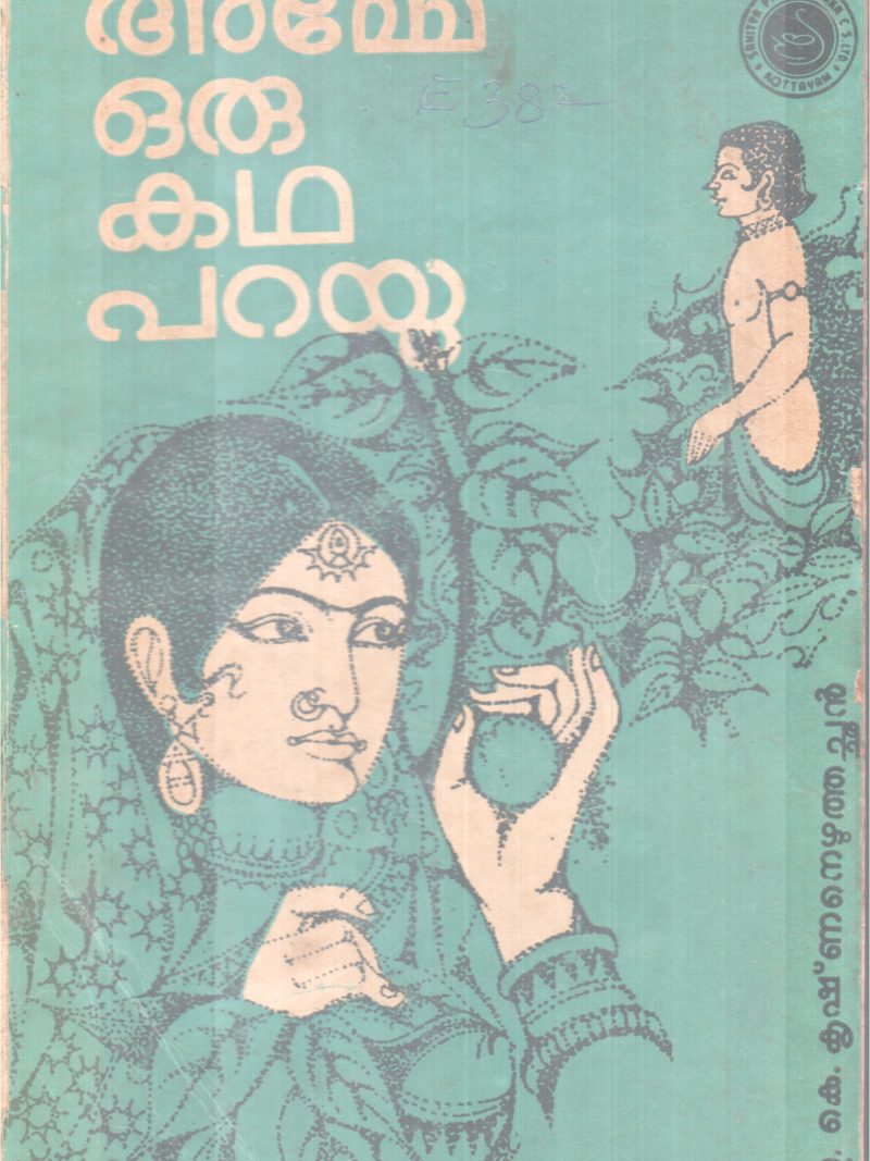AMME ORU KADHA PARAYU BY E,K KRISHNANEZHUTHACHAN