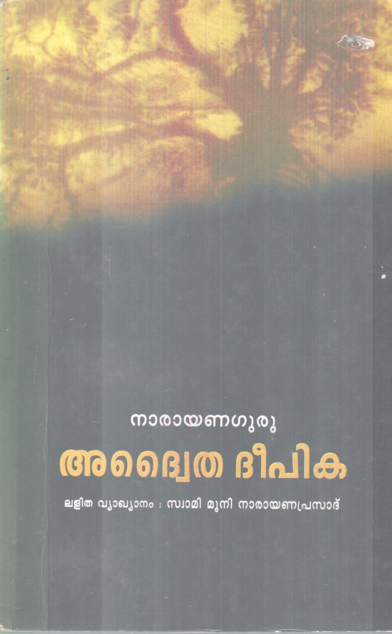 ADWAITHA DEEPIKA BY NARAYANA GURU