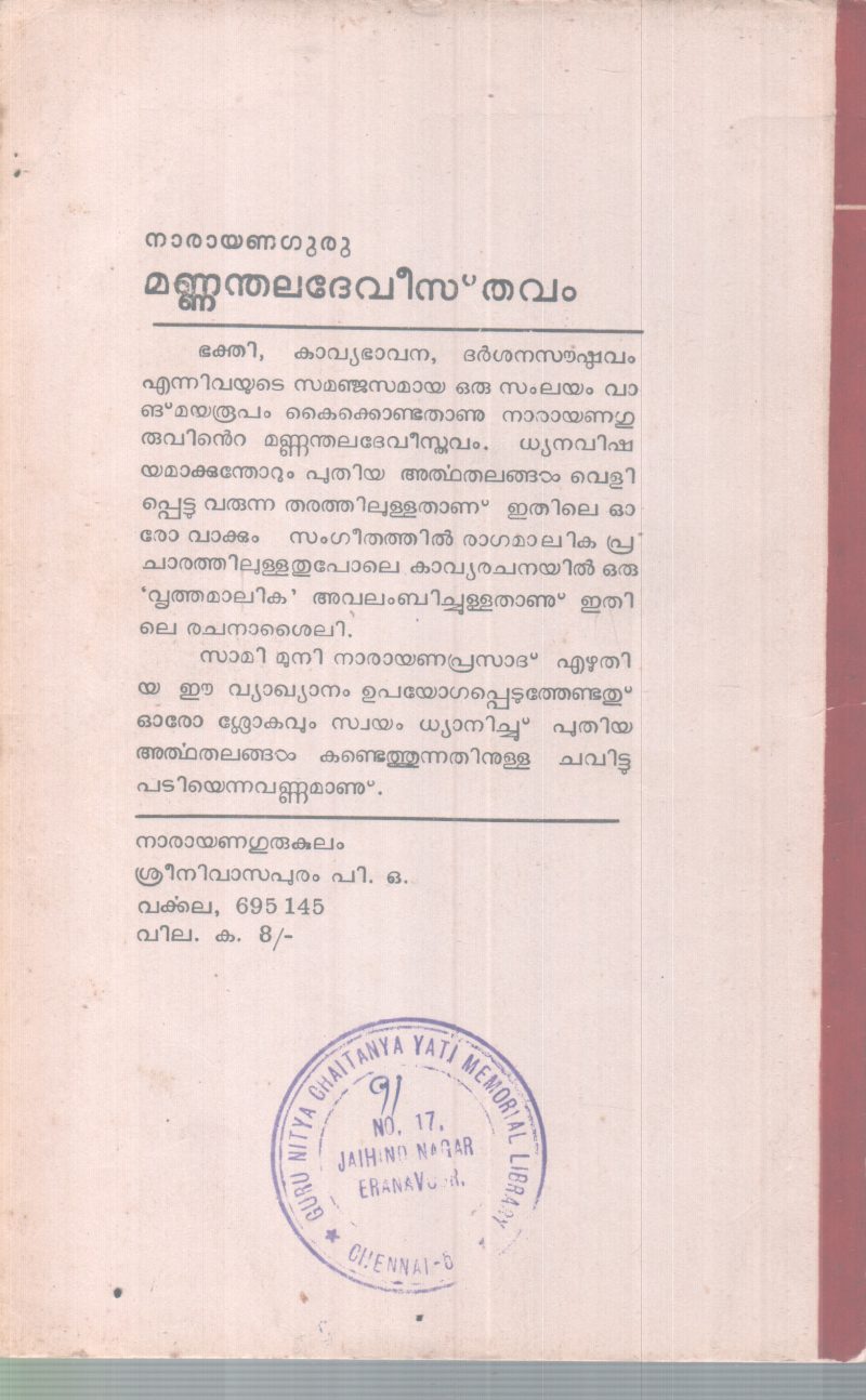 MANNANDHALA DEVISTHAVAM BY NARAYANA GURU - Image 2
