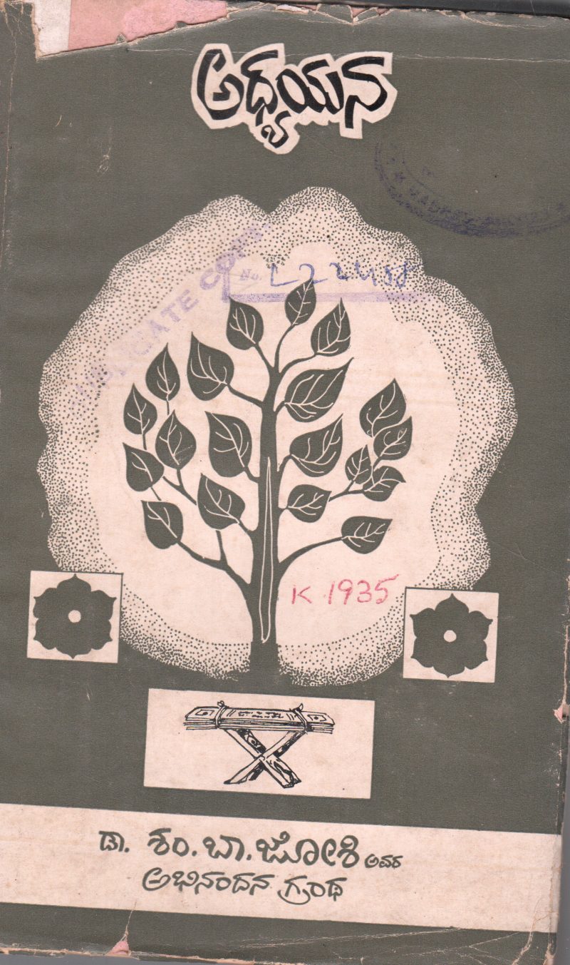 ADHYAYANA BY DR.S.B.JOSHI