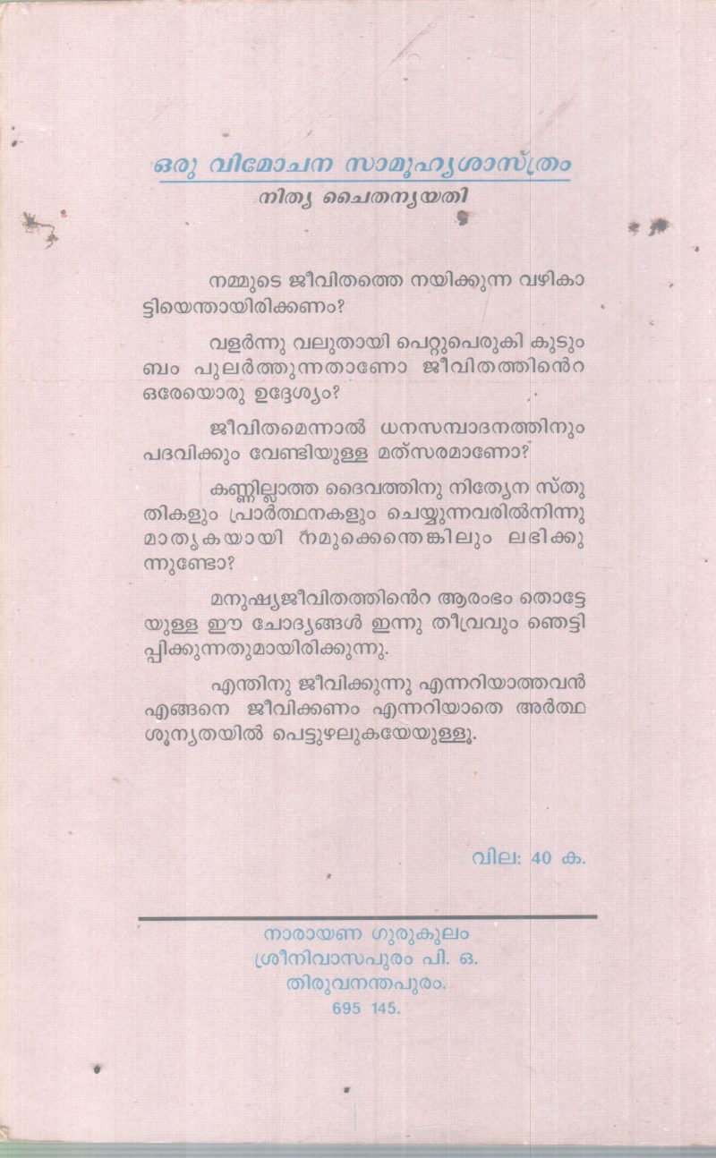 ORU VIMOCHANA SAMUHYA SHASTHRAM BY NITHYA CHAITHANAYA YATHI - Image 2