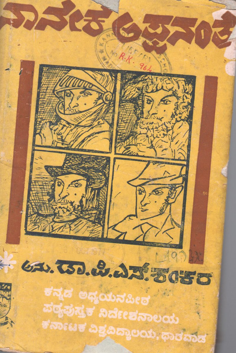 NANEKE APPANANTE BY DR.P.S.SHANKAR
