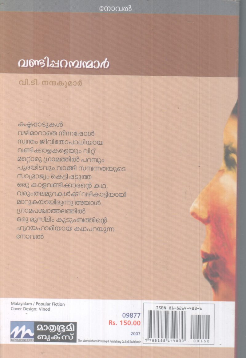 VANDIPARANBANMAR BY V.T NANDAKUMAR - Image 2