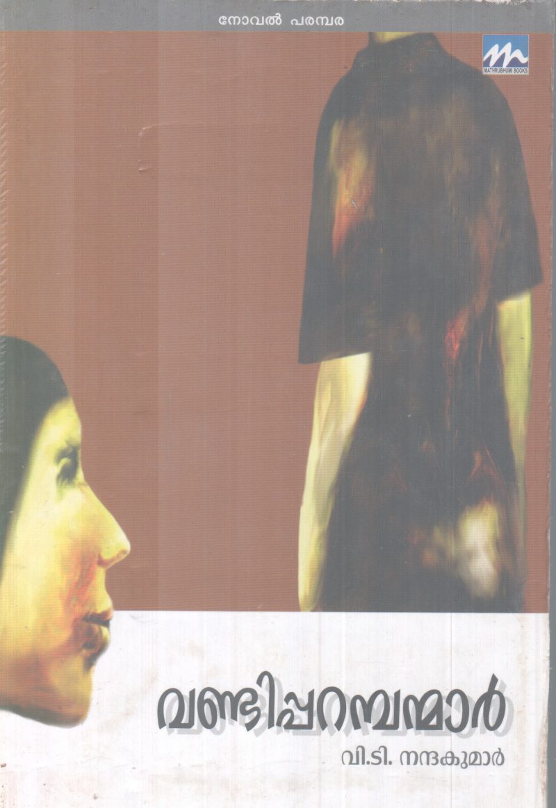 VANDIPARANBANMAR BY V.T NANDAKUMAR