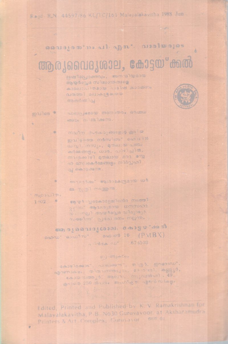 MALAYALAKAVITHA BY GROUP OF EDITORS - Image 2