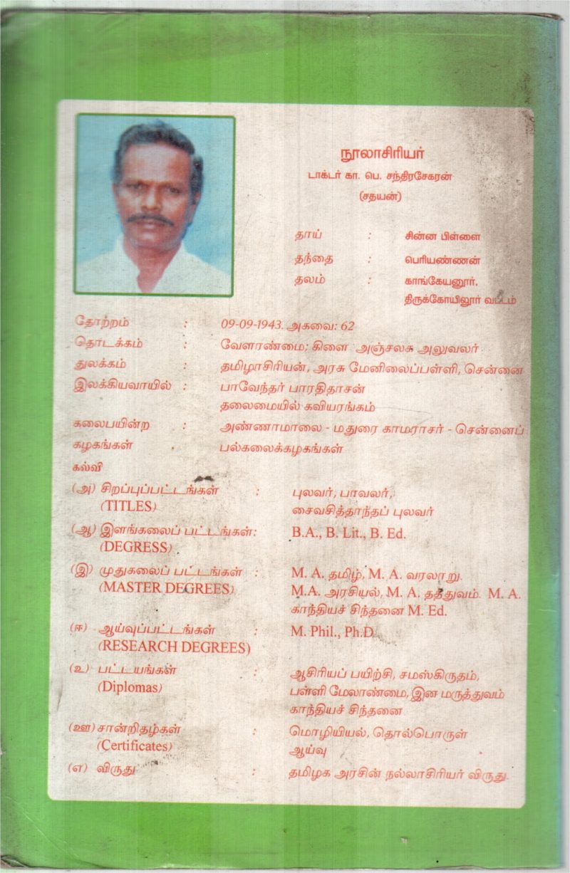 SANGA TAMIL INBAM BY K.P.CHANRASEKAR - Image 2
