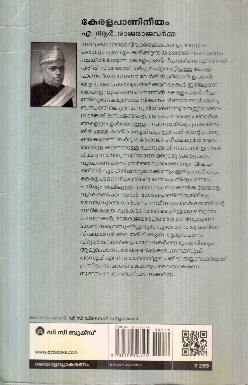 KERALAPANINEEYAM BY A R RAJARAJA VARMA - Image 2