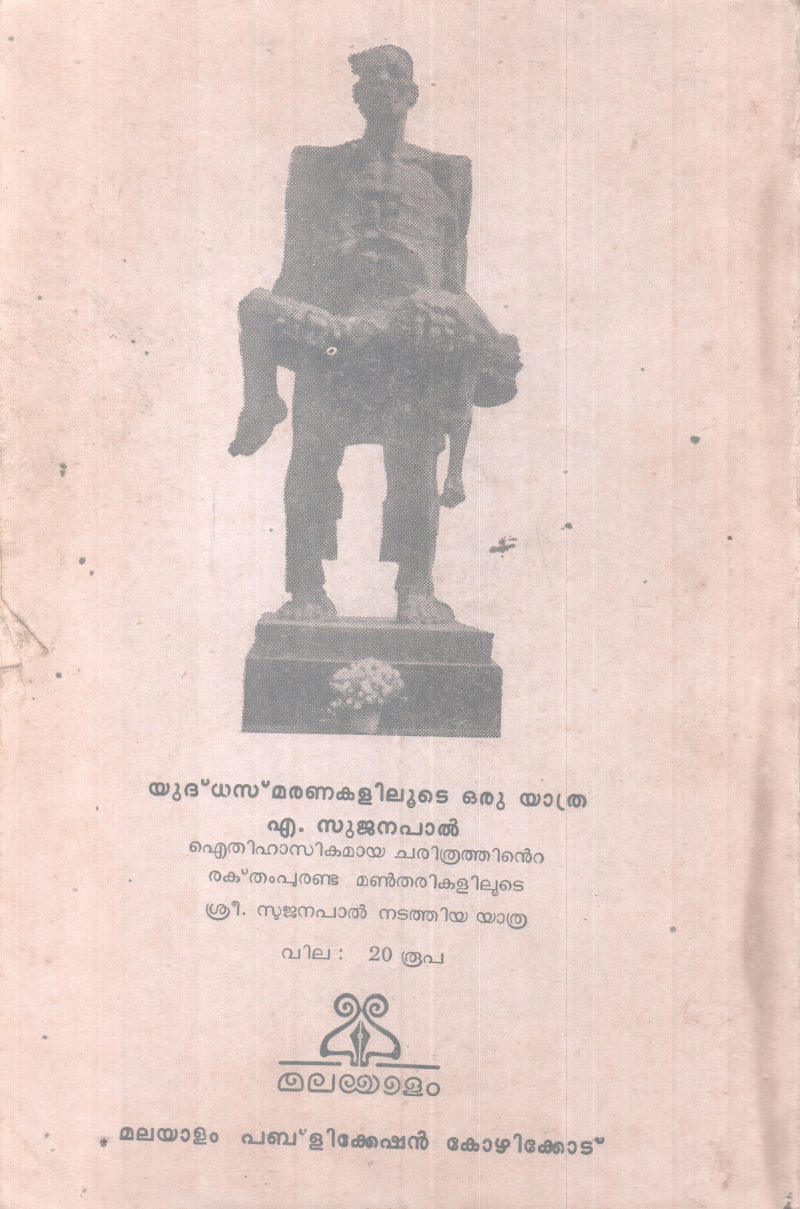 YUDHASMARANAKALILOOTE ORU YATHRA BY A. SUJANAPAL - Image 2