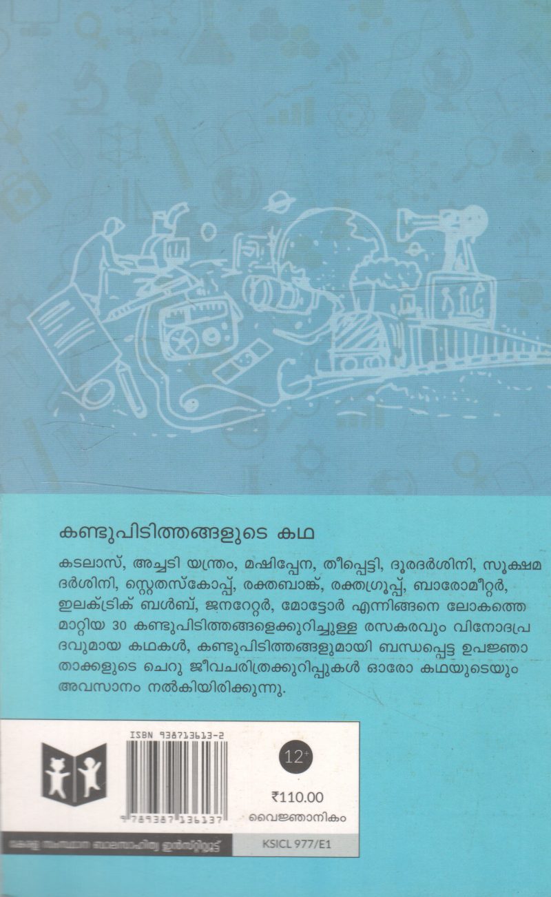 KANDUPIDITHANGALUDE KADHA BY P P K POTHUVAL - Image 2
