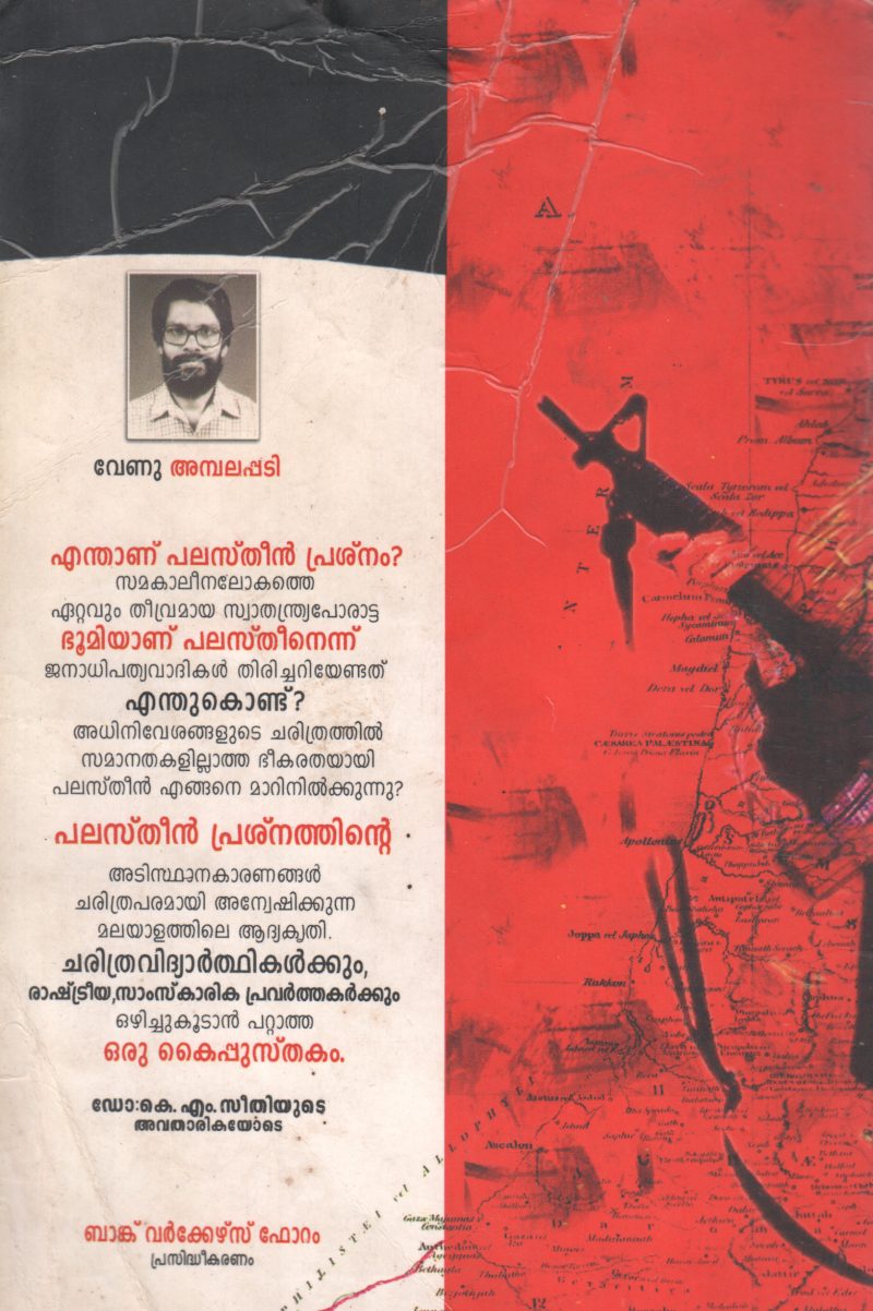 PALESTINE PRASHNAM - Image 2