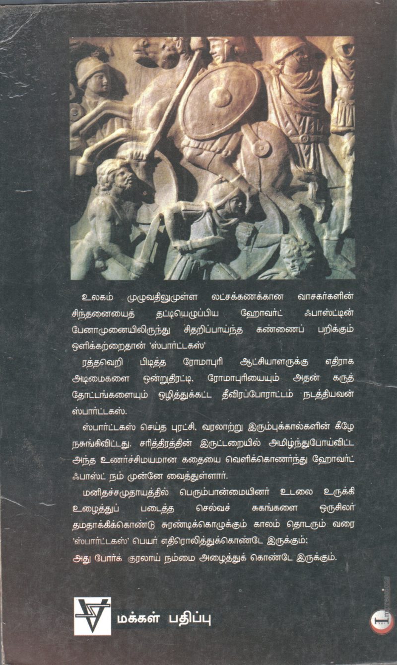 SPARTACUS BY HOWARD FAST - Image 2