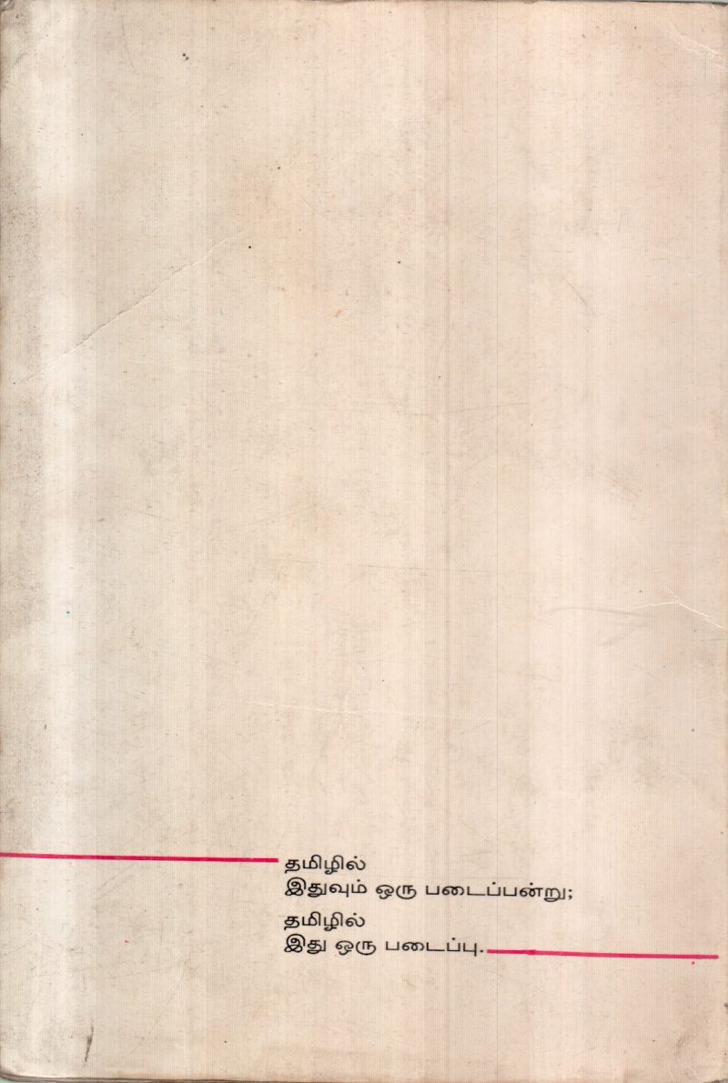 SIGARANGALAI NOKKI BY VAIRAMUTHU - Image 2
