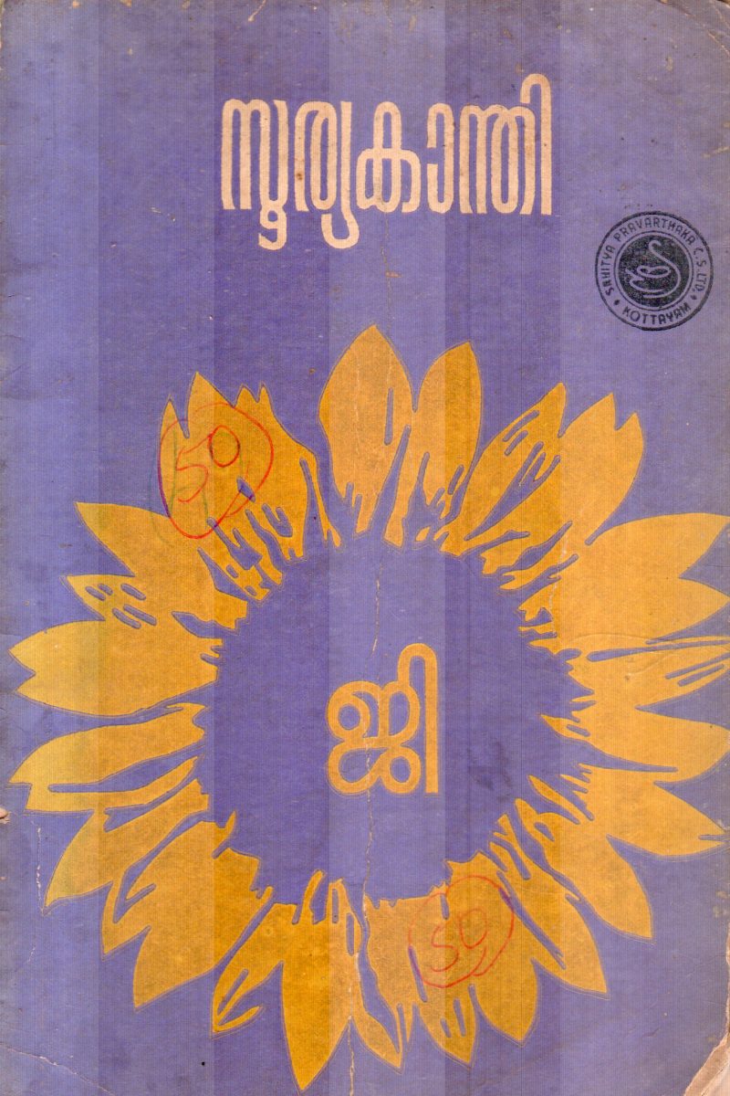 SOORYAKANTHI BY G.SANKARA KURUP
