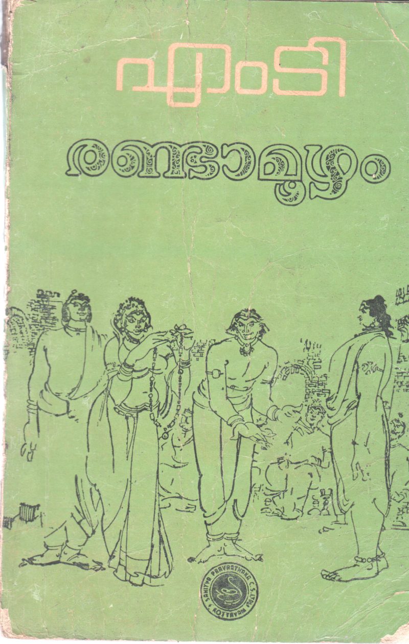 RANDAMOOZHAM BY M T VASUDEVAN NAIR