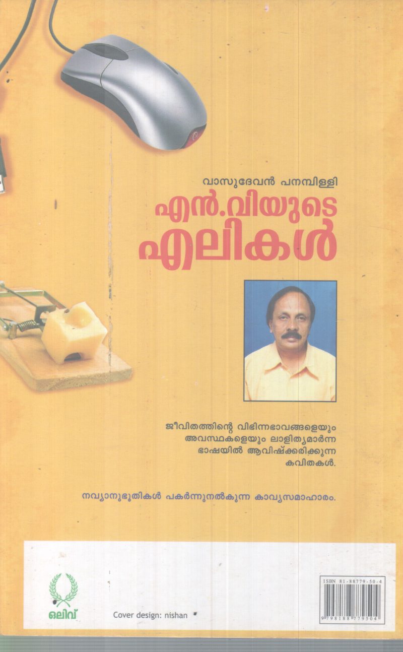 N VYUDE ELIKAL BY VASUDEVAN PANAMBILLIY - Image 2