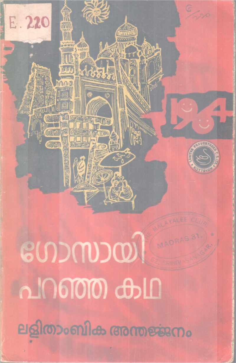 GOSAYI PRANJA KADHA BY LALITHAMBIKA ANDERJJANAM