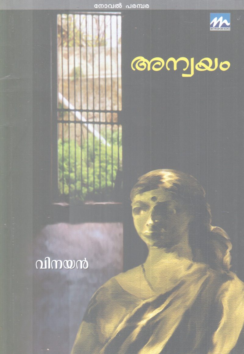 ANWAYAM BY VINAYAN