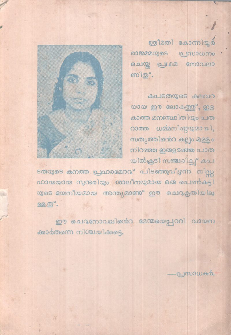 PRIYAPPETTAVAL BY KONNIYOOR RAJAMMA - Image 2