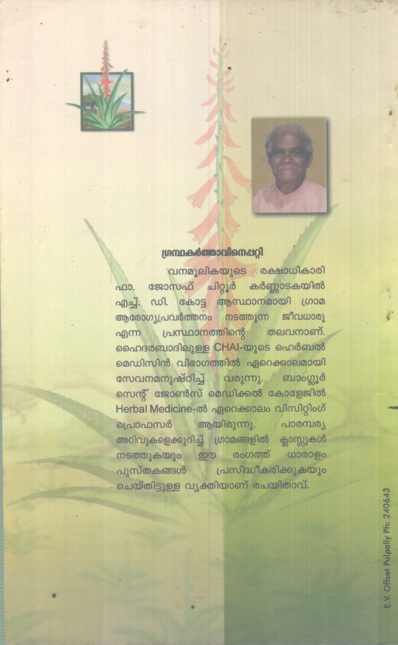 GHRUHAKANYA BY FA.JOSEPH CHITOOR - Image 2