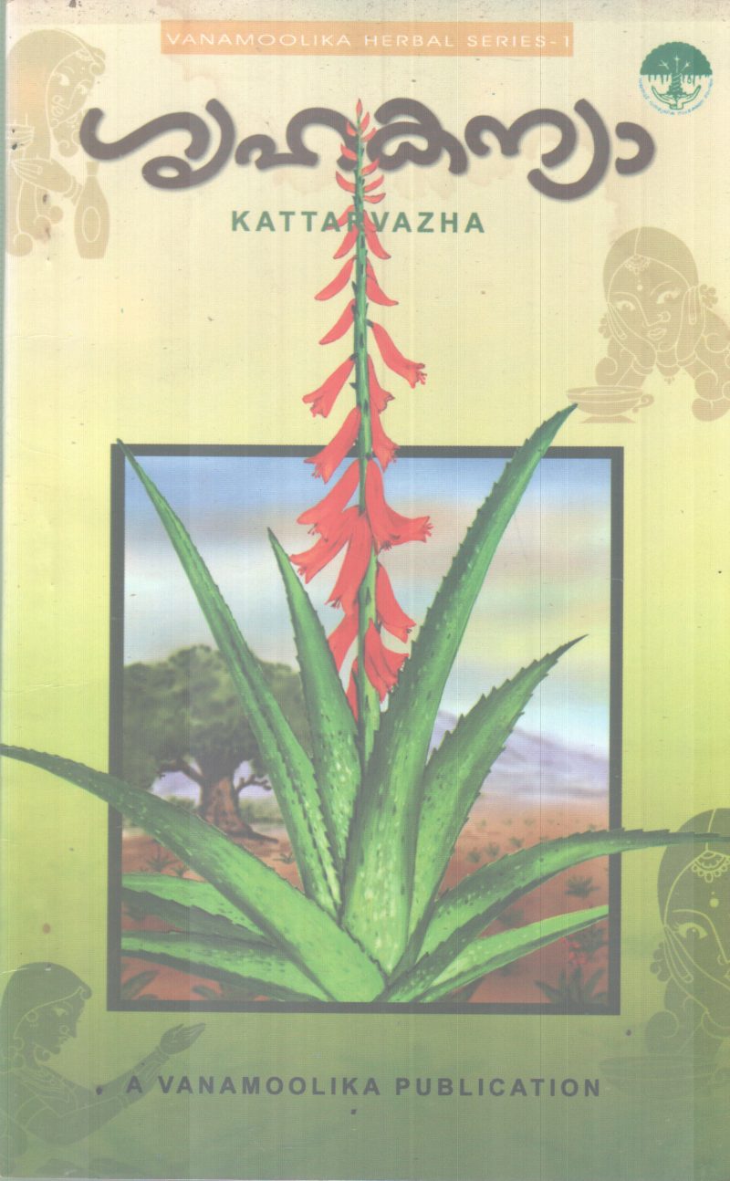 GHRUHAKANYA BY FA.JOSEPH CHITOOR