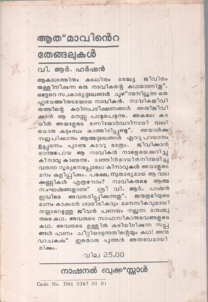 AATHMAVINTE THENGALUKAL BY V.R HARSHAN - Image 2