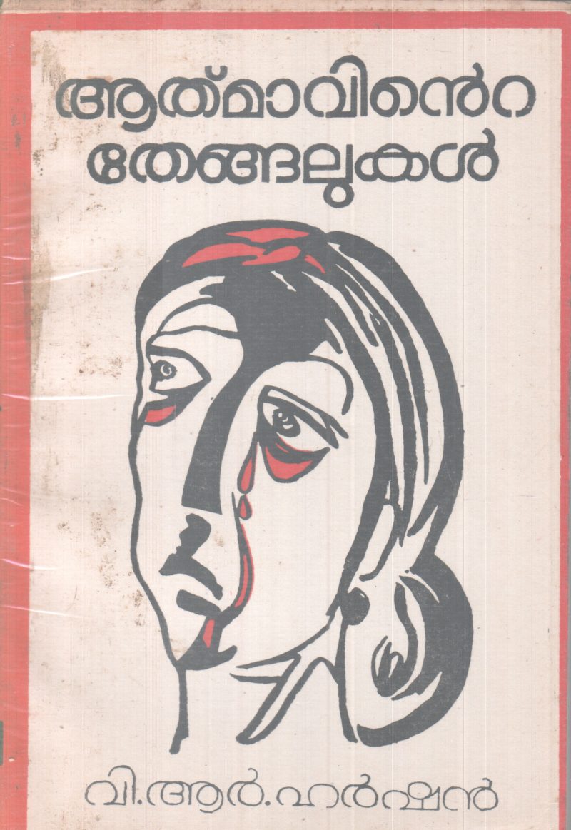 AATHMAVINTE THENGALUKAL BY V.R HARSHAN