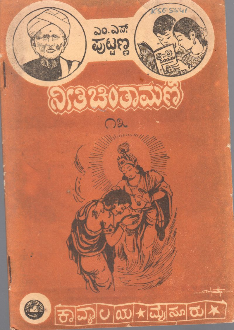 NEETI CHINTAMANI - III BY M.S. PUTTANNA