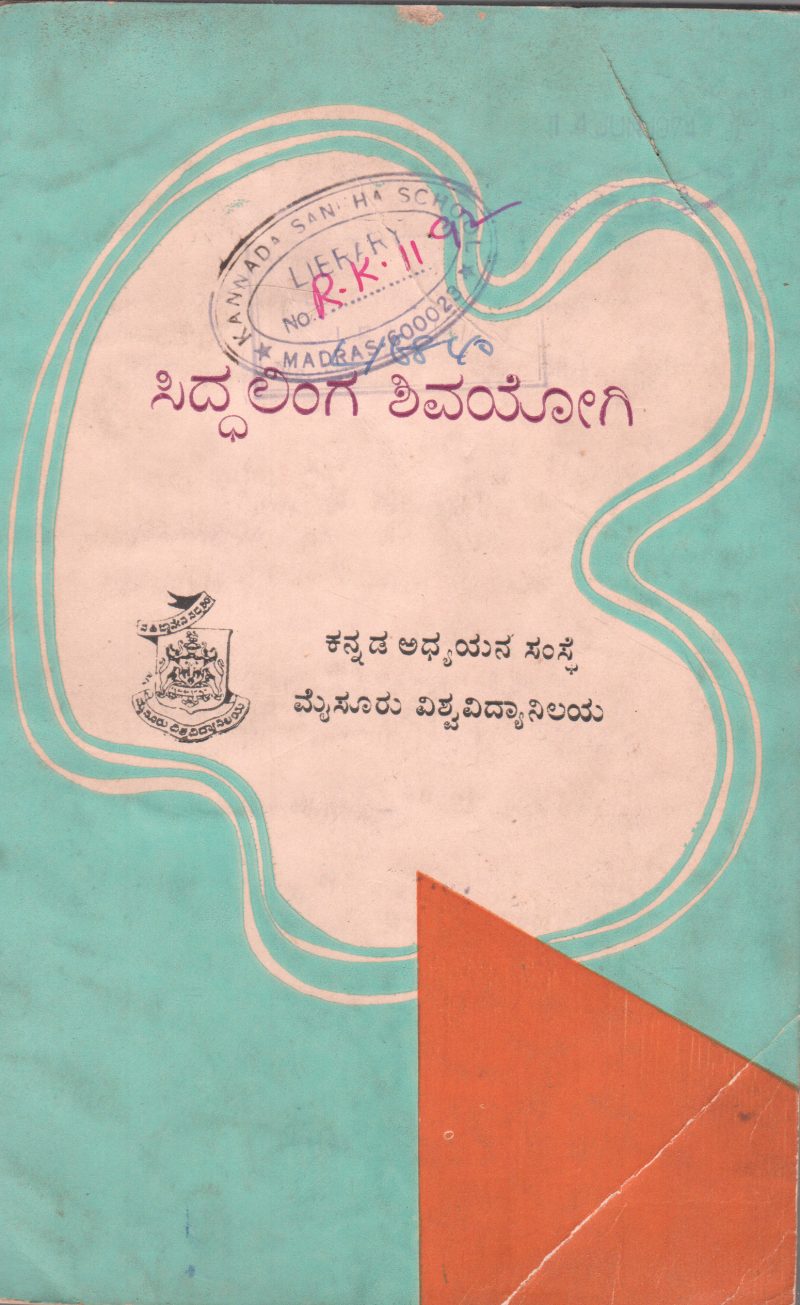 SIDDHALINGA SHIVAYOGI BY SRI THONTADA SIDDHALINGESHWARA