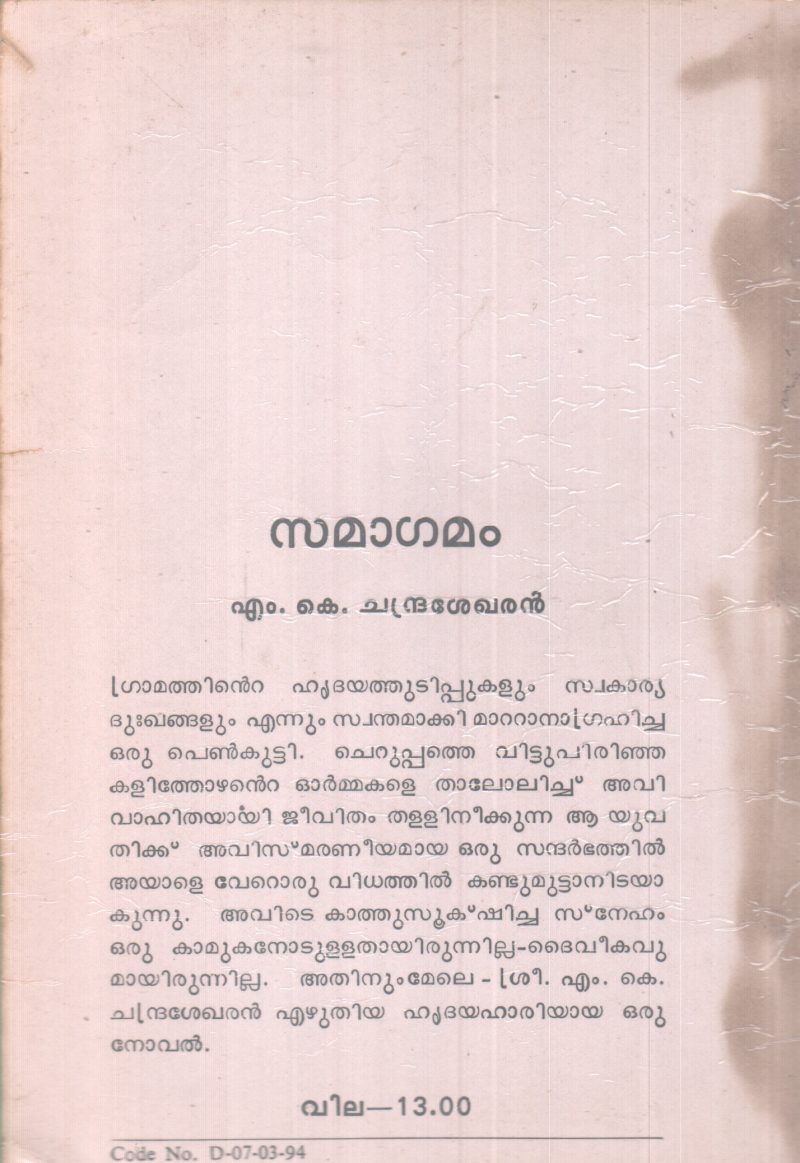 SAMAAGAMAM BY M.K CHANDRASHEKHARAN - Image 2