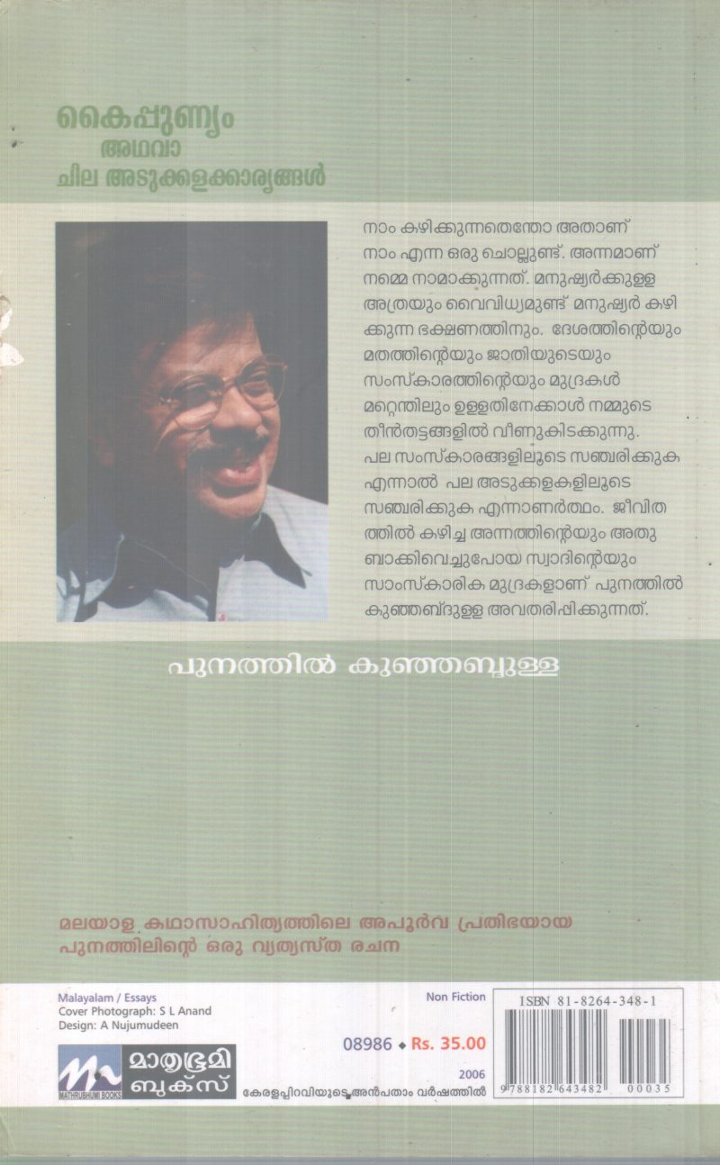KAIPUNYAM ATHAVA CHILA ADUKKALAKARYANGAL BY PUNATHIL KUNJABDULLA - Image 2
