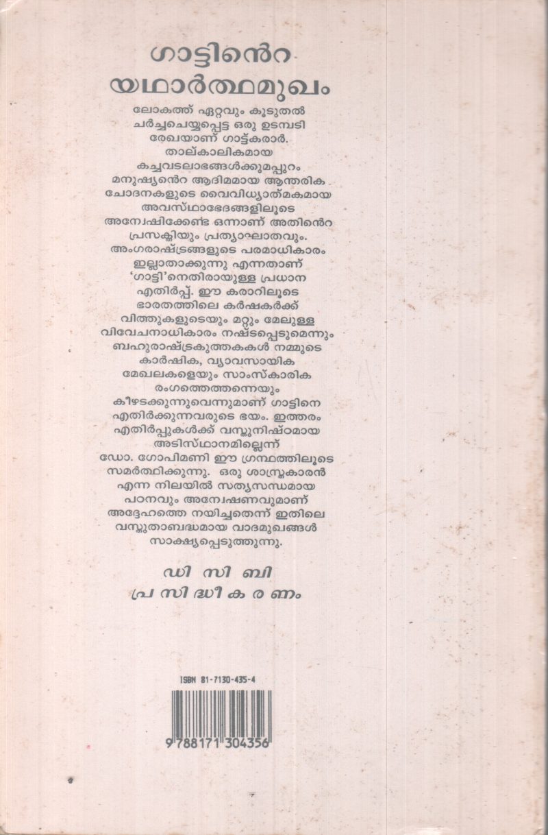 GATTINTE YADHARTHA MUKHAM BY DR.R.GOPIMANI - Image 2