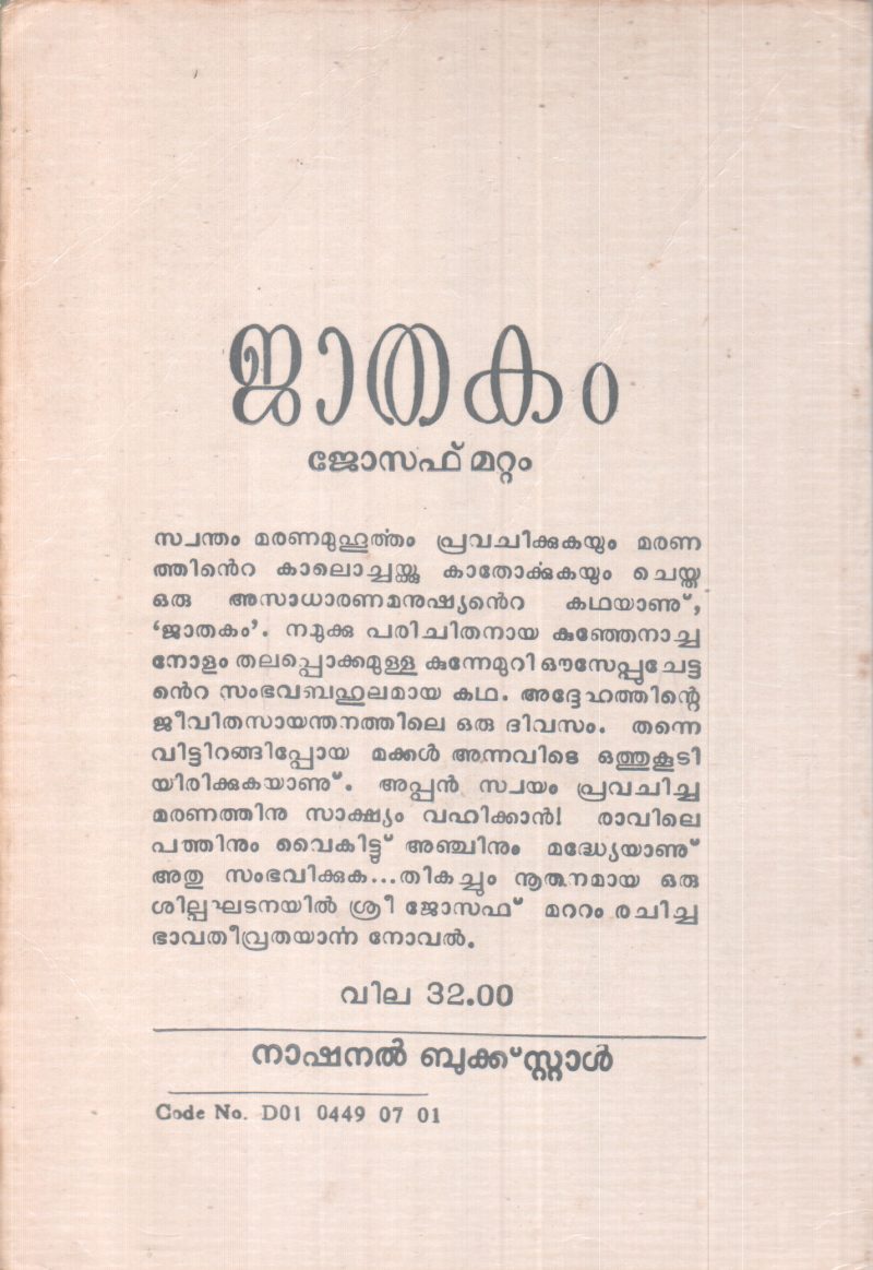 JATHAKAM BY JOSEPH MATTAM - Image 2