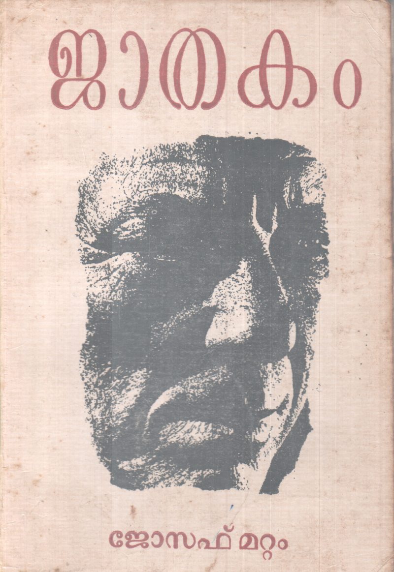 JATHAKAM BY JOSEPH MATTAM