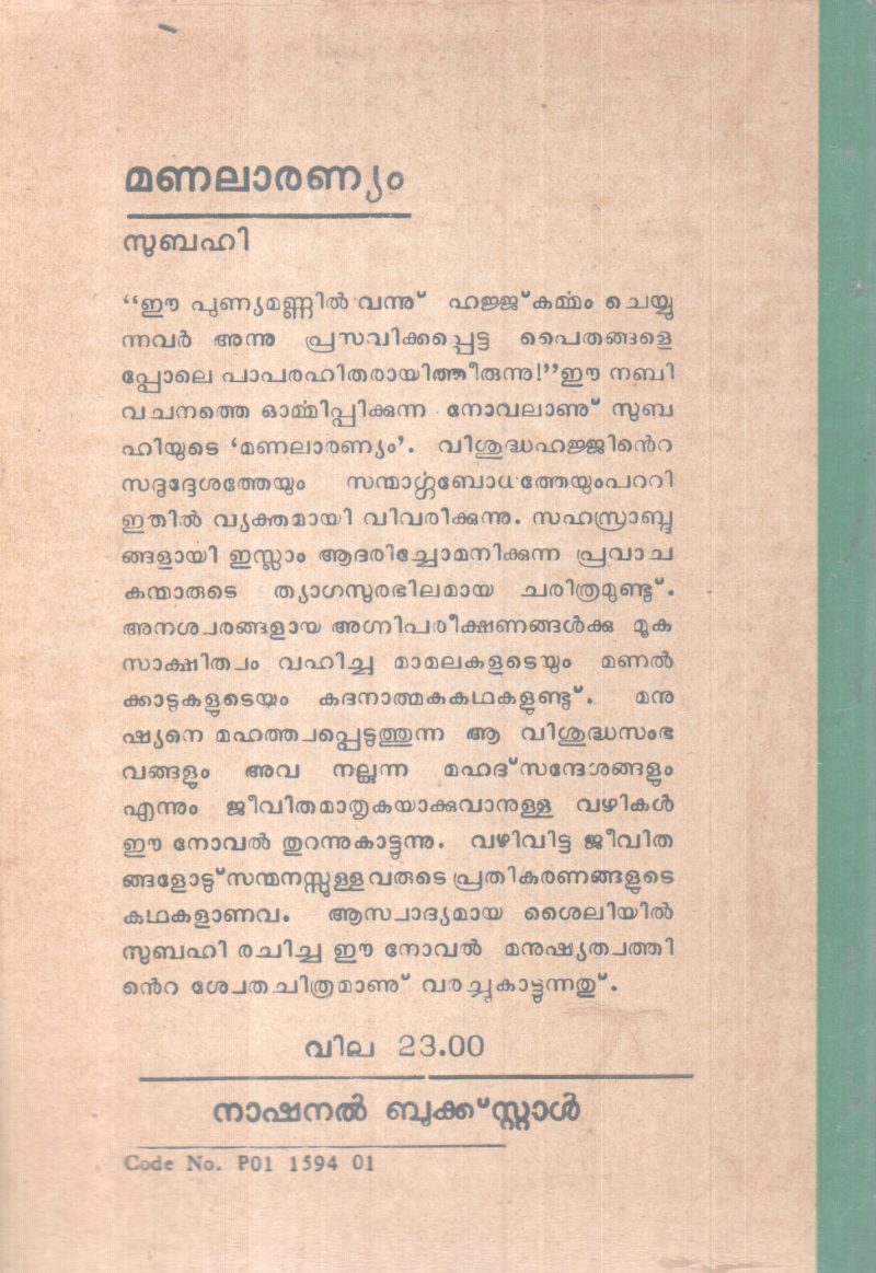 MANALAARANYAM BY SUBAHI - Image 2
