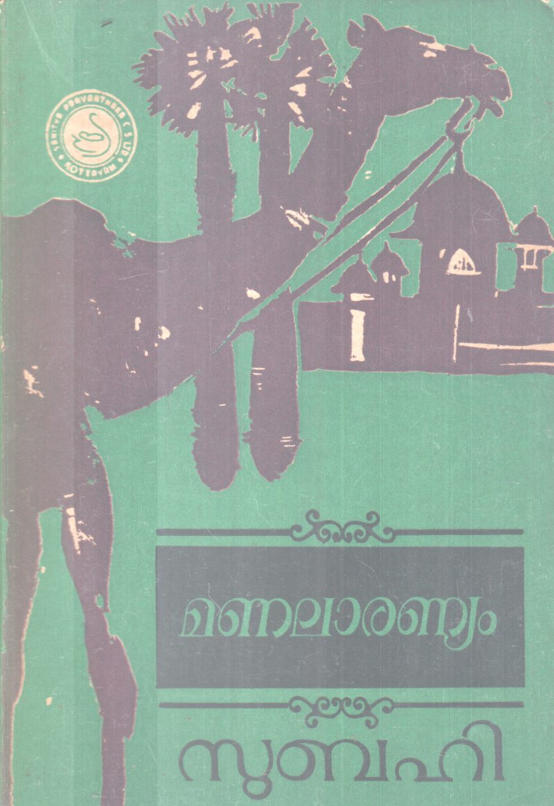 MANALAARANYAM BY SUBAHI
