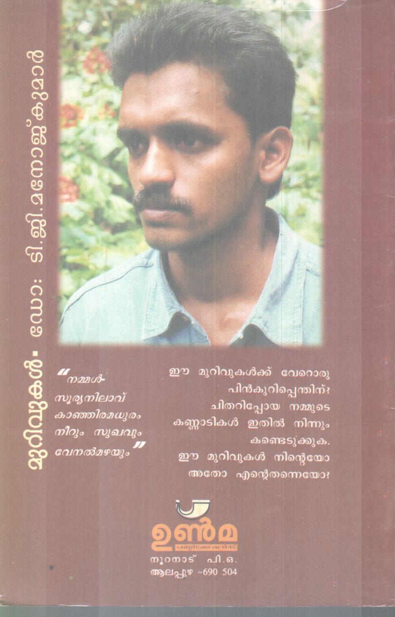 MURIVUKAL BY DR.T G MANOJ KUMAR - Image 2