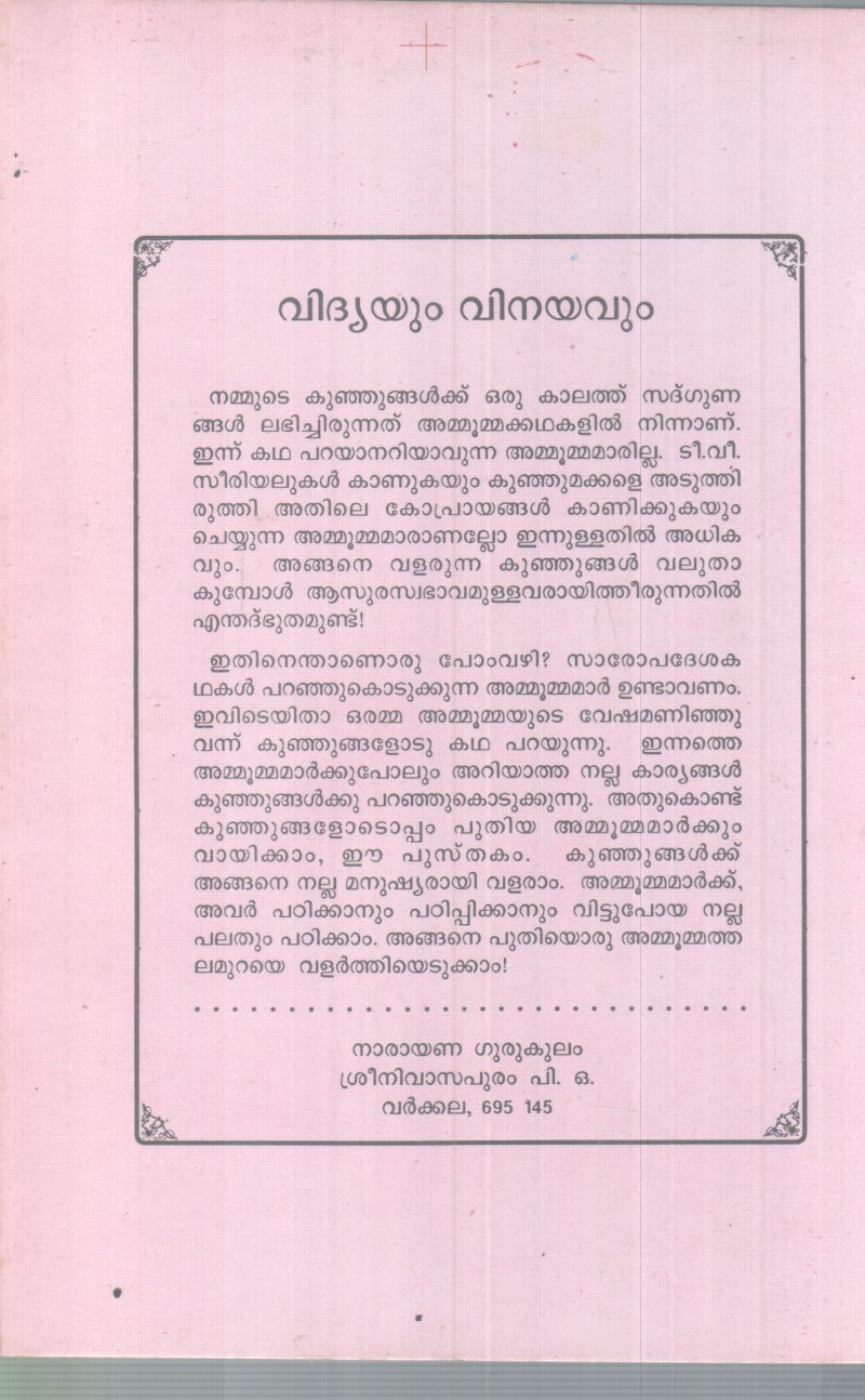 VIDHYAYUM VINAYAVUM BY DR S OMANA - Image 2