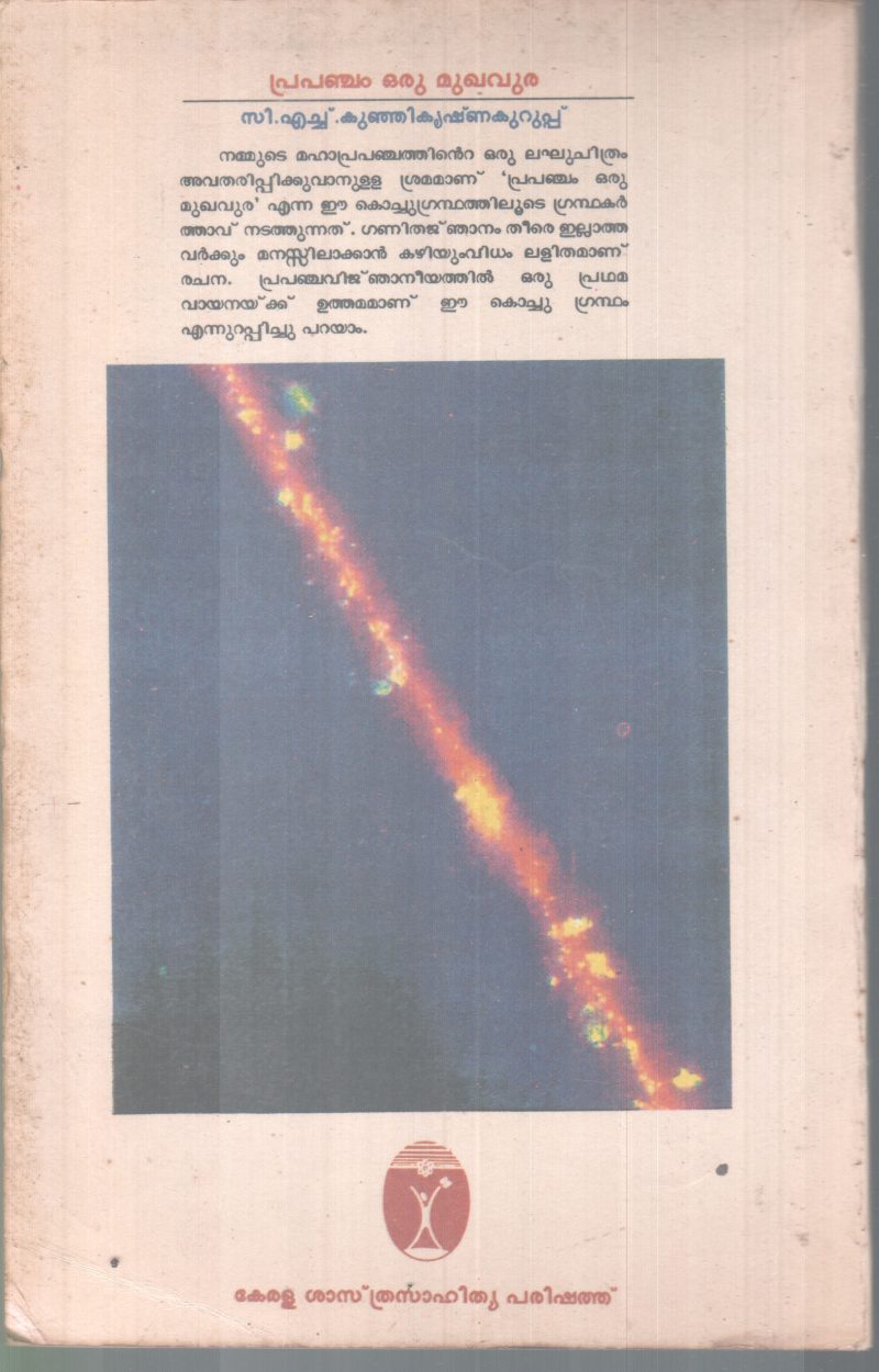 PRAPANJAM ORU MUKHAVURA BY C.H KUNJIKRISHNAKURUP - Image 2